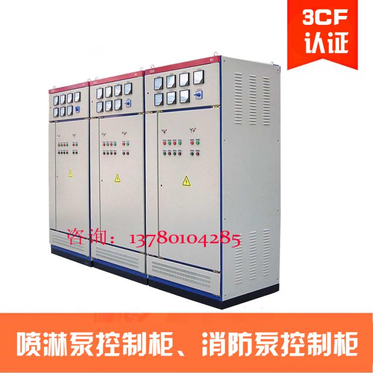 3CF消防噴淋水泵控制柜 全自動恒壓變頻供水控制柜