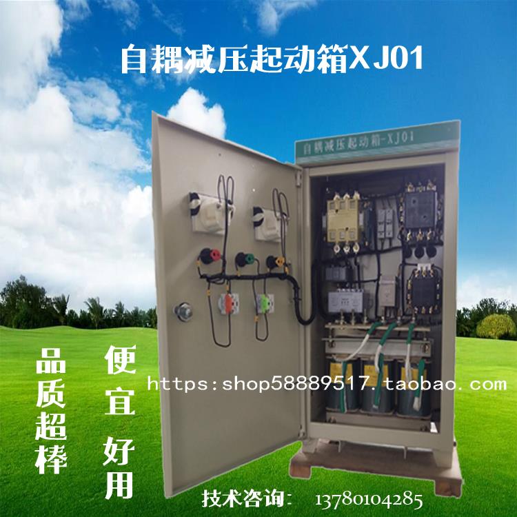 自耦變壓器降壓起動箱XJ01-75KW電機的好幫手 減壓啟動