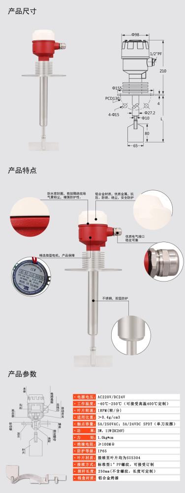 上海松哲高温轴保护管阻旋物位开关