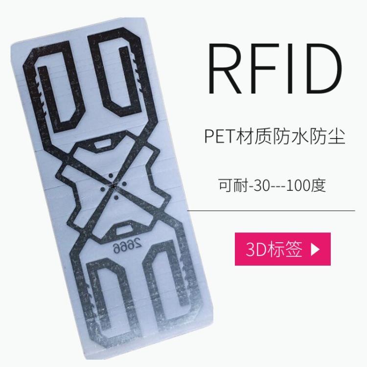 西安 RFID電子標(biāo)簽 3D標(biāo)簽 愷樂物聯(lián)網(wǎng)