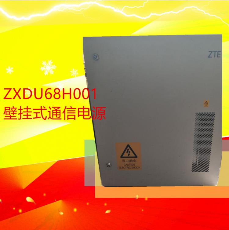 中兴ZXDU68H001壁挂式开关电源48v100A