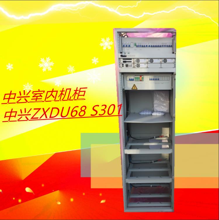 中興ZXDU68S301室內(nèi)開關(guān)電源48v300A