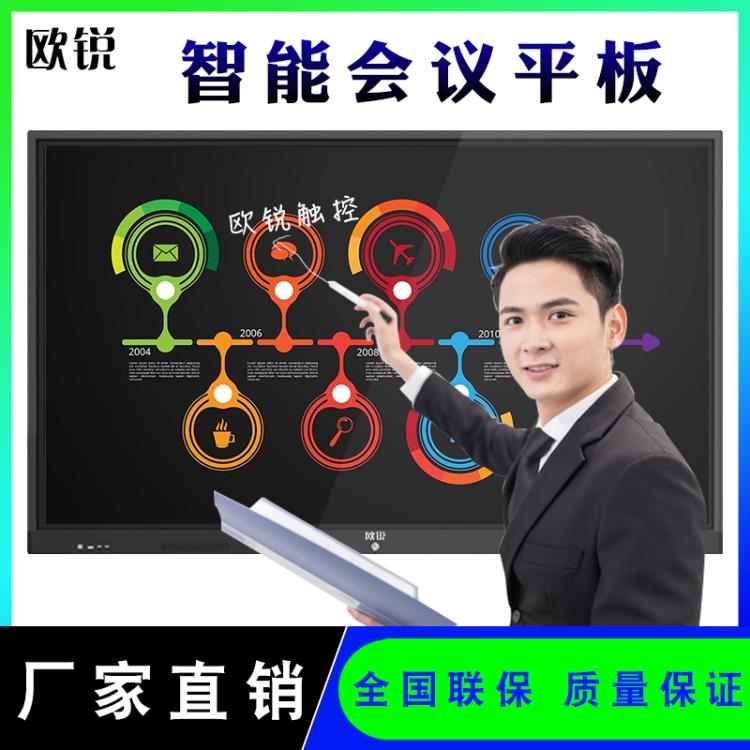 歐銳廠家75寸會議觸摸一體機交互式平板電腦多媒體觸控一體機高