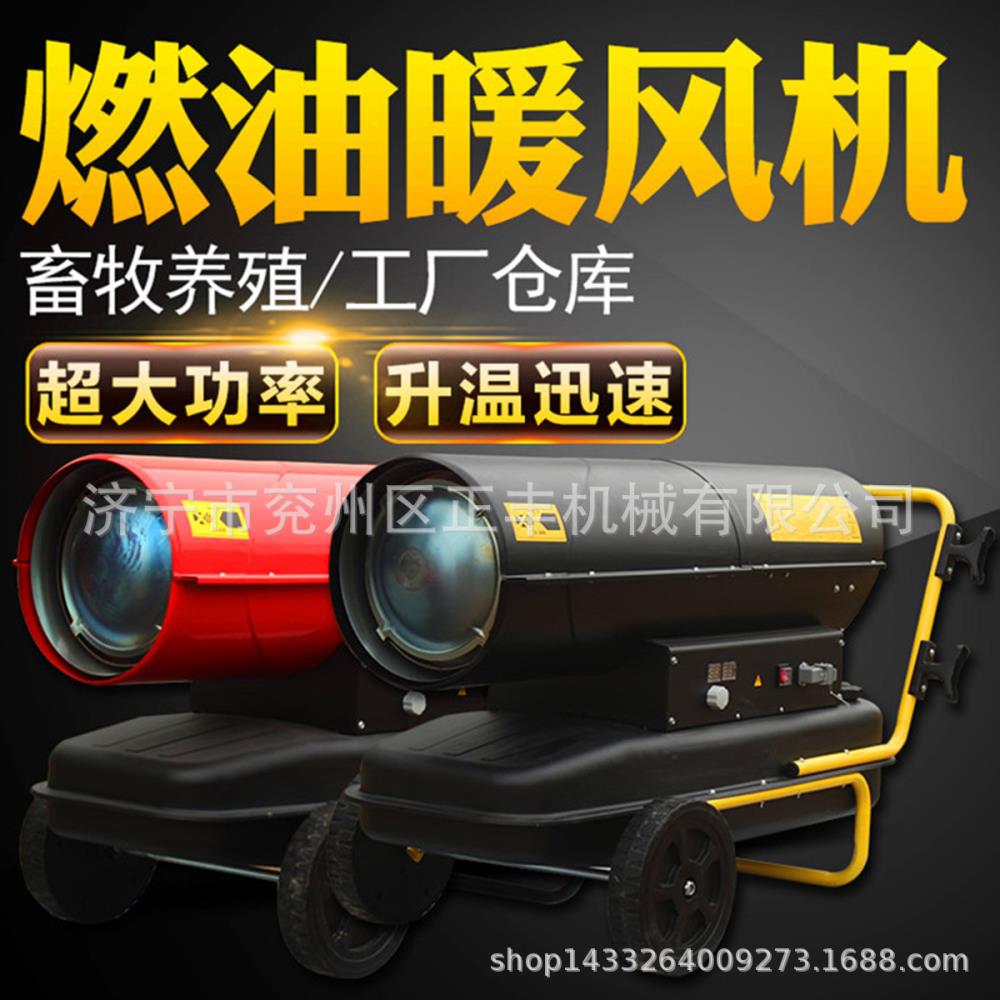 兗州正豐銷售不銹鋼燃油電控溫暖風(fēng)機(jī) 小型養(yǎng)殖育雛熱風(fēng)機(jī)