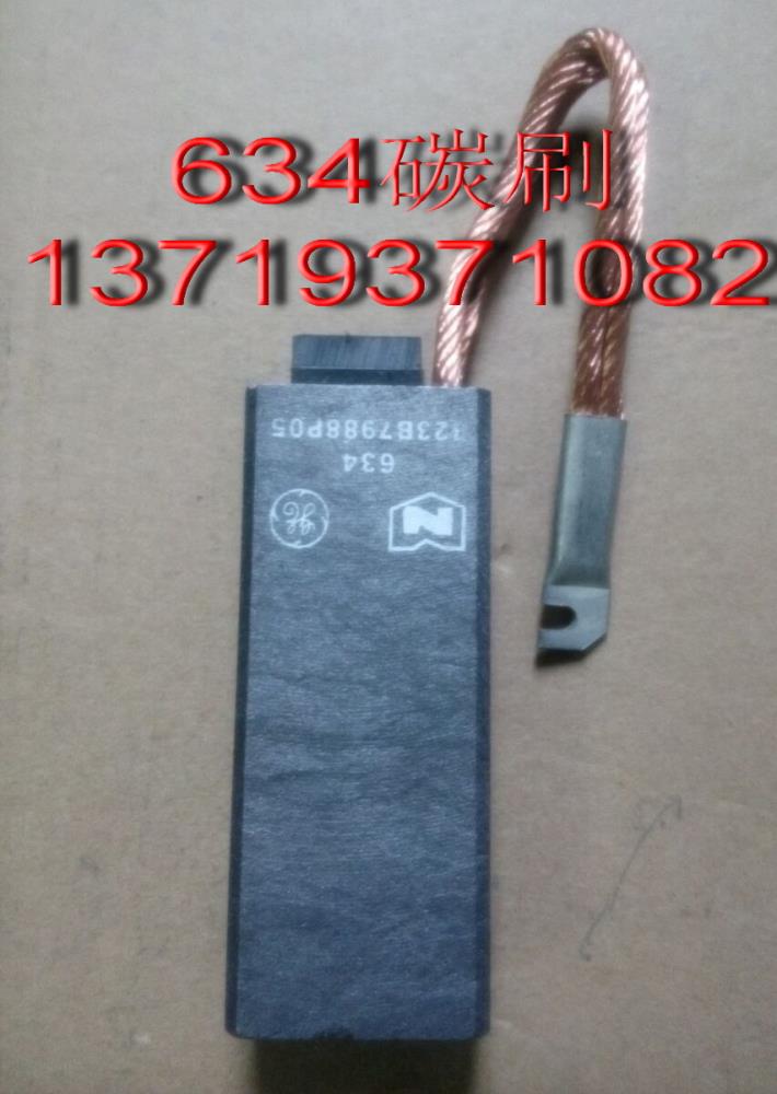 上海摩根NCC634碳刷-NCC634電刷-原裝