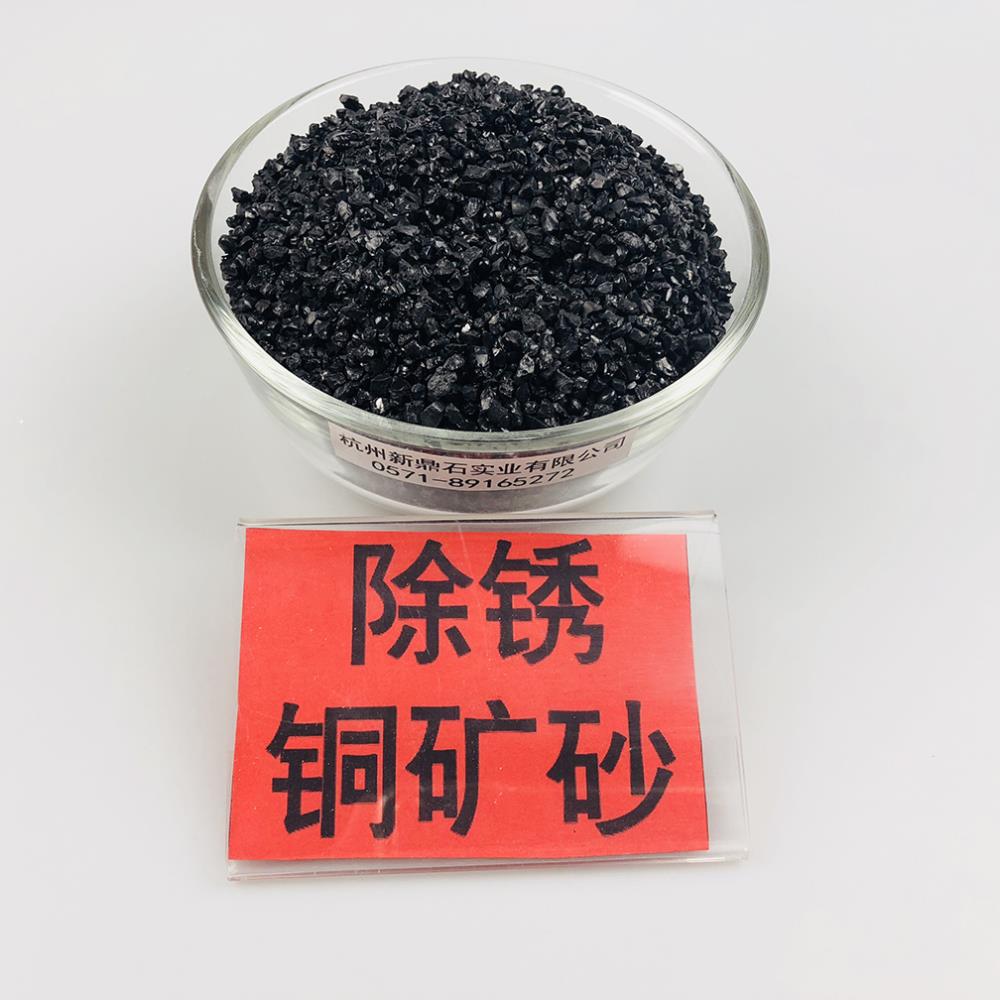 舟山船體除銹專用銅礦砂 臺州溫州舟山嵊泗