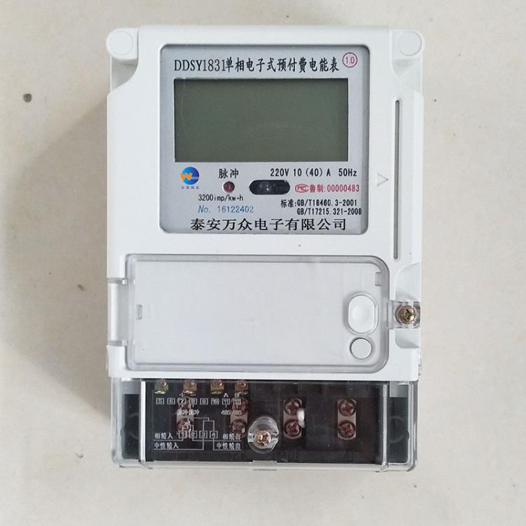 DDSY型 单相阶梯电价电表IC卡预付费水电表