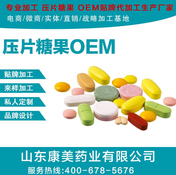 压片糖果代加工贴牌OEM厂家