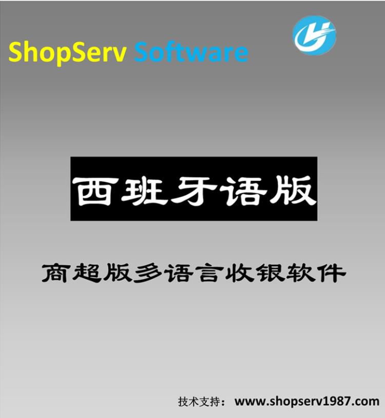 西班牙語版多國語言超市進銷存管理收銀軟件搭配安卓設(shè)備移動收銀