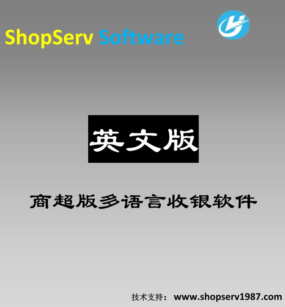 英語版超市收銀管理軟件外語外貿(mào)超市百貨商城生鮮果蔬五金配件店