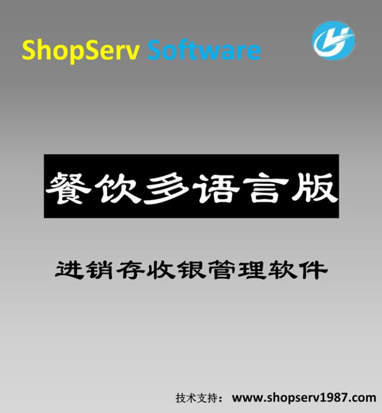 餐飲版多國語言收銀管理軟件觸摸點菜軟件餐飲進銷存管理軟件包郵