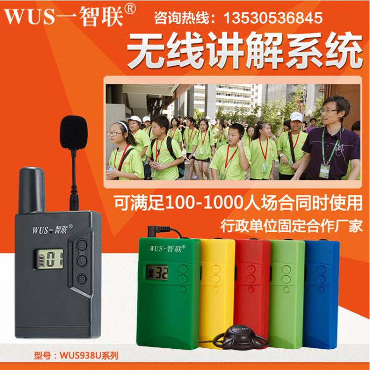 智聯(lián)講解器商務(wù)接待工廠參觀一對多無線講解設(shè)備廠家直銷