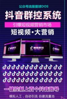 抖音群控智能化營銷機器日漲粉2W