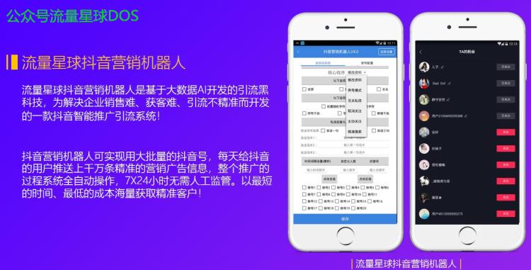 抖音引流軟件輕松打造百萬粉絲商業帝國