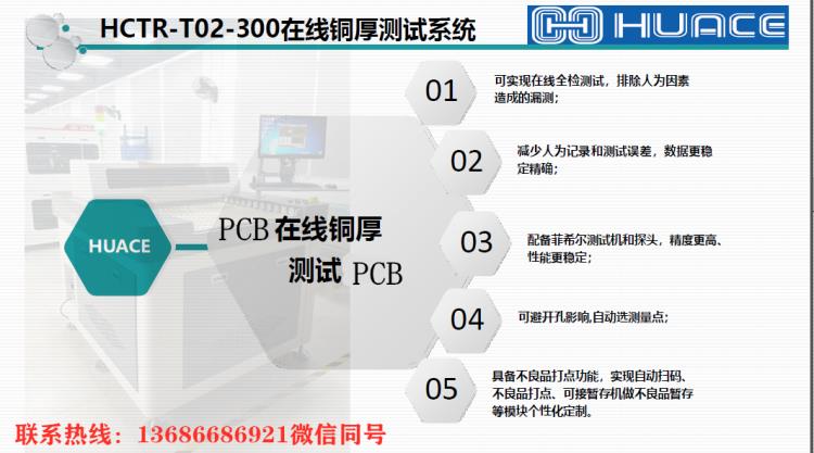 廣東浙江江蘇PCB行業(yè)推薦在線銅厚測試機(jī)