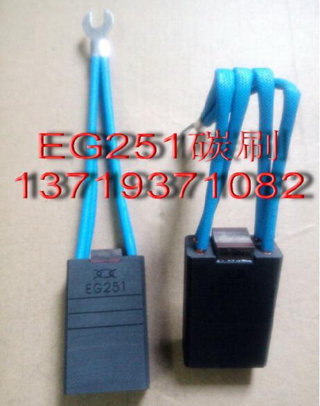 EG251碳刷-上海摩根EG251碳刷-EG251電刷