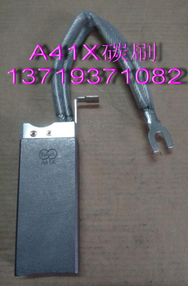 A41X碳刷-Schunk碳刷A41X-碳刷A41X