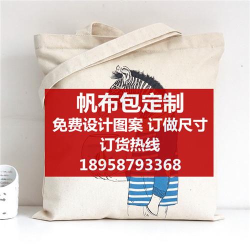 福州帆布包定制 學(xué)生雜物帆布袋