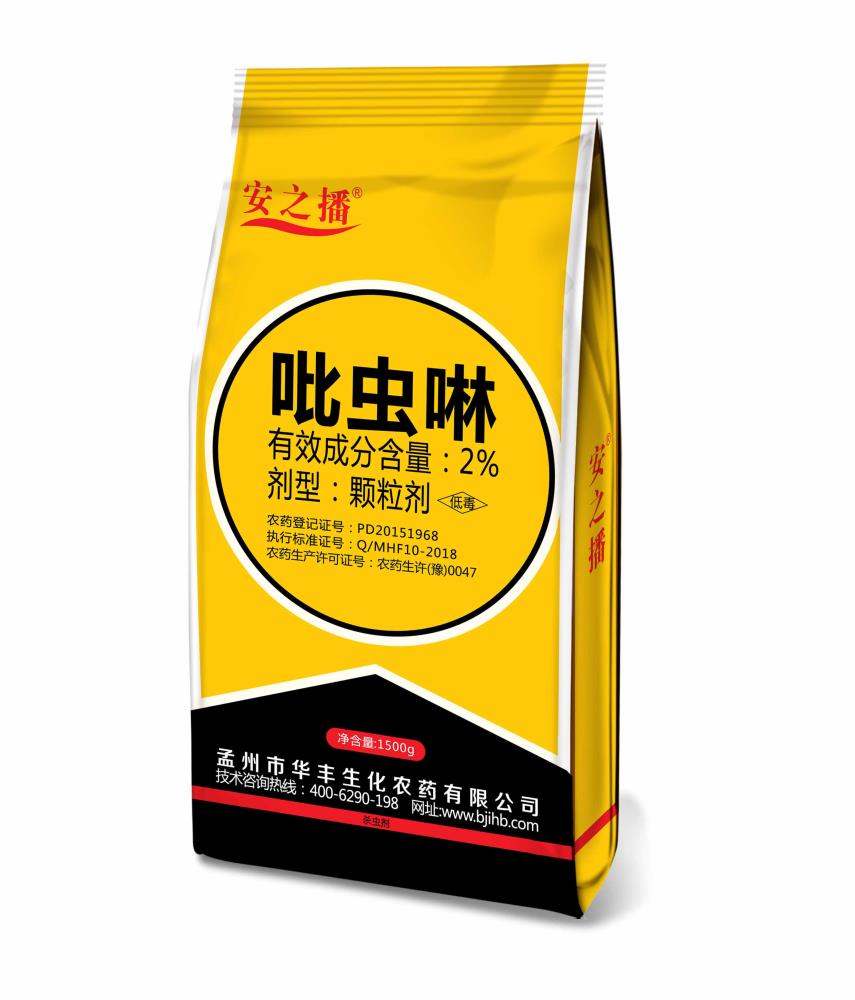 【吡虫啉颗粒剂种药同播】孟州华丰吡虫啉颗粒剂种药同播拌种剂