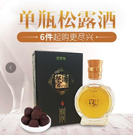 廣東壹健康小瓶松露酒32度100ml養(yǎng)生壯陽松露酒滋補(bǔ)酒