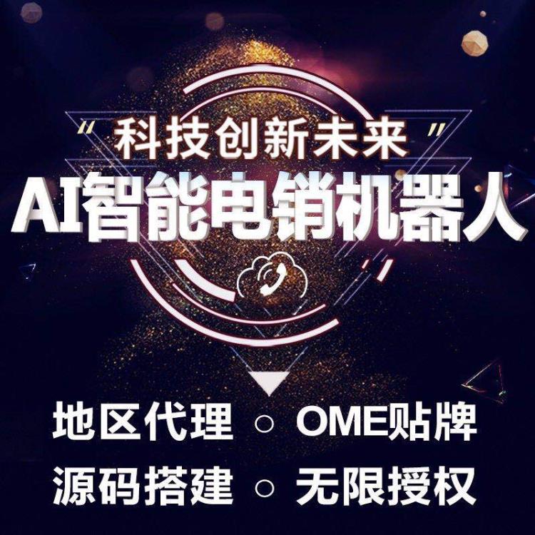 電話機器人電話銷售員干的活不一樣