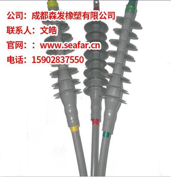 1kv熱縮五芯中間規格-成都森發橡塑有限公司