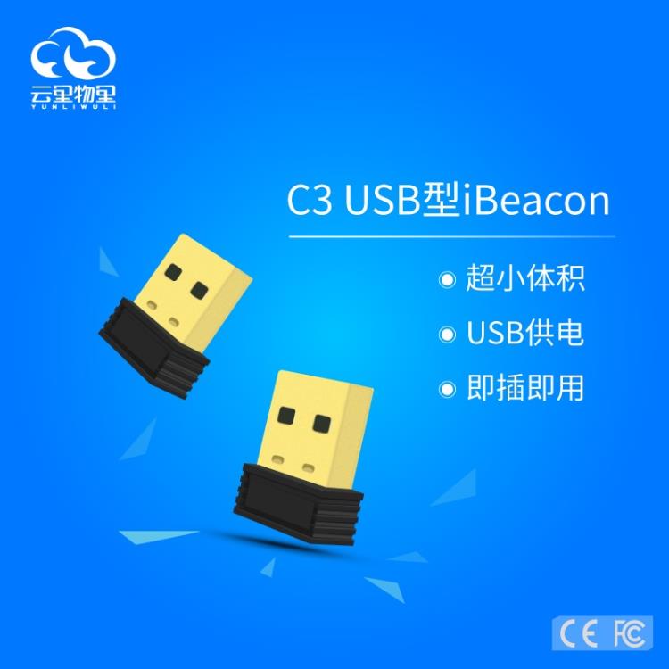 深圳USB型Beacon設(shè)備方便攜帶小巧工廠(chǎng)直銷(xiāo)