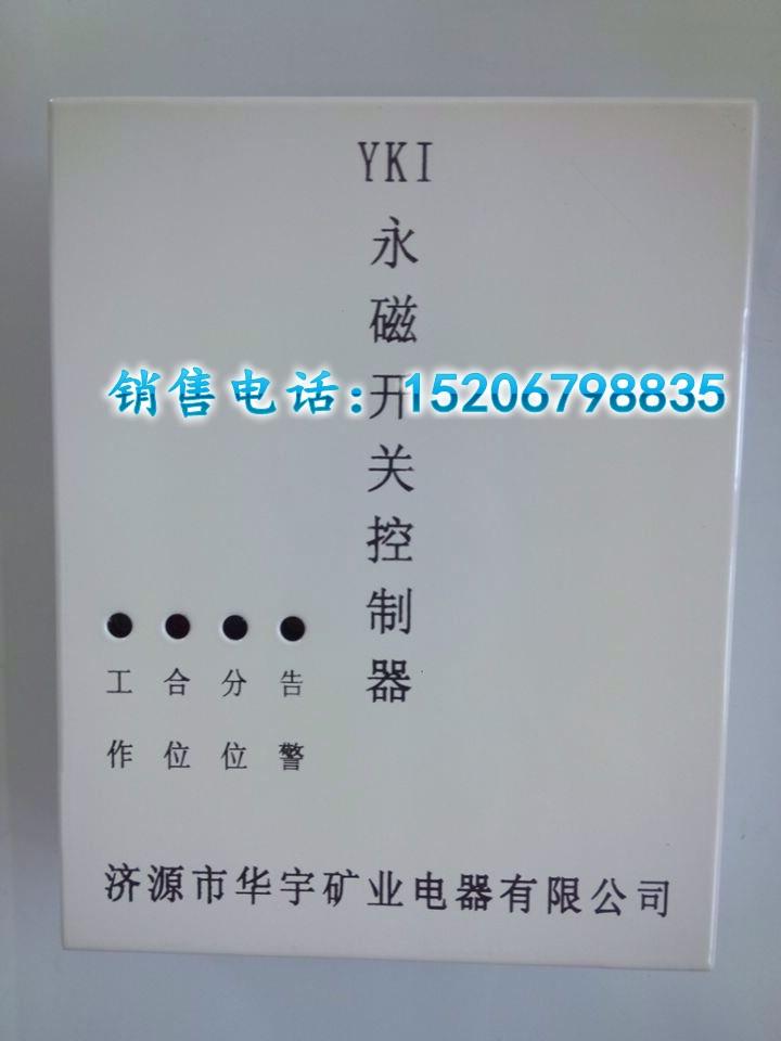 YKII型永磁開關(guān)控制器