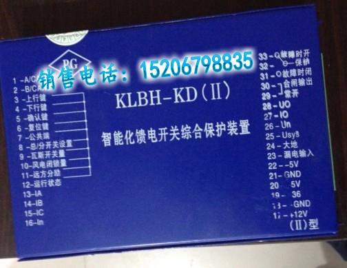 KLBH-KD-II智能化保護裝置