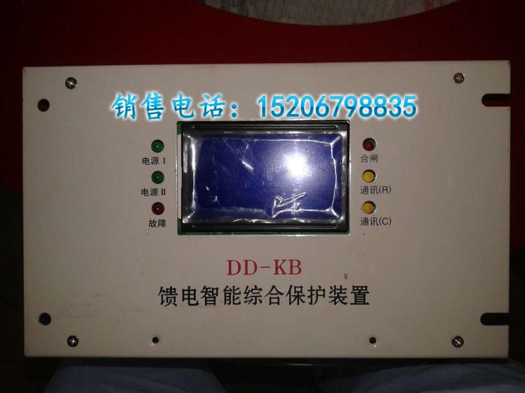 DD-KB型饋電智能綜合保護(hù)裝置