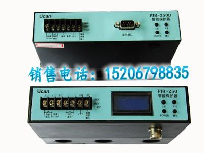 PIR-250型智能保護(hù)器