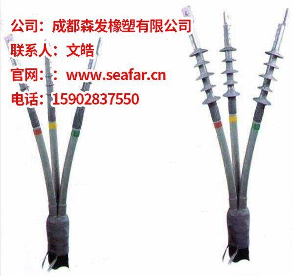 10kv冷縮三芯戶外終端型號-成都森發橡塑有限公司