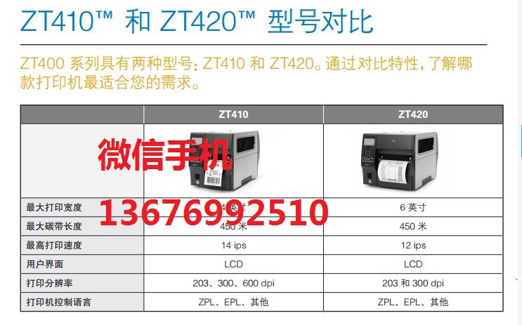 鄭州斑馬ZT410銅版紙不干膠標簽打印機現(xiàn)貨