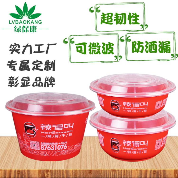 绿保康LBKY800辣得叫外卖餐盒定制红色牛蛙冒菜打包碗