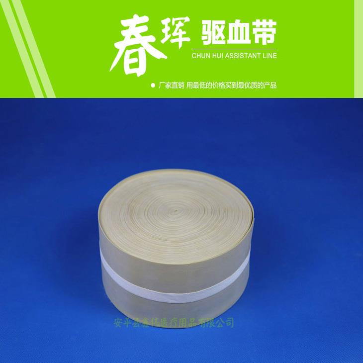 10CM醫(yī)用橡膠驅(qū)血帶15cm可消毒驅(qū)血帶手術(shù)止血