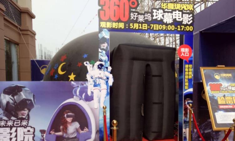 移動式球幕影院出租科技館高清穹幕電影設備租賃高清球幕電影出售