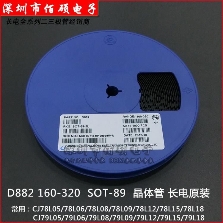 長電D882 SOT-89 功率晶體管 貼片三極管