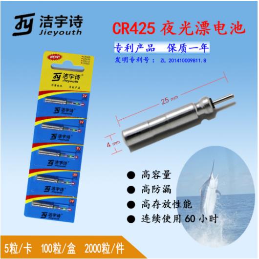 CR425高容量兩粒裝夜釣發(fā)光電子夜光漂電池