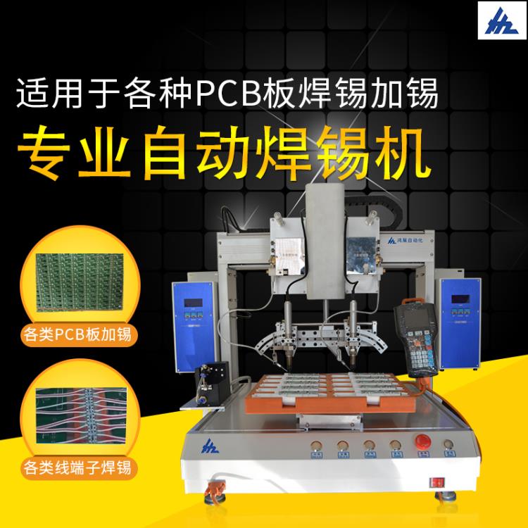 441點錫全自動焊錫機設(shè)備