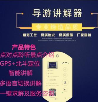 實力廠家研發(fā)導游機無線導游講解器智慧旅游機一代