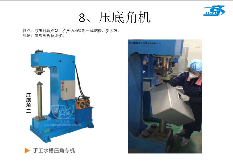 壓底角機(jī) 不銹鋼水槽焊接設(shè)備水槽焊接設(shè)備不銹鋼臺(tái)面焊接水槽