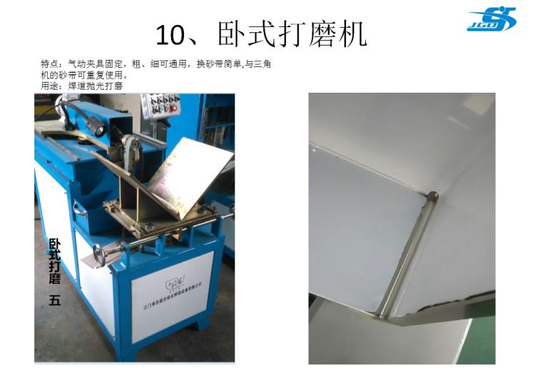 臥式打磨機  水槽焊接設備不銹鋼臺面焊接水槽 廚具不銹鋼水槽