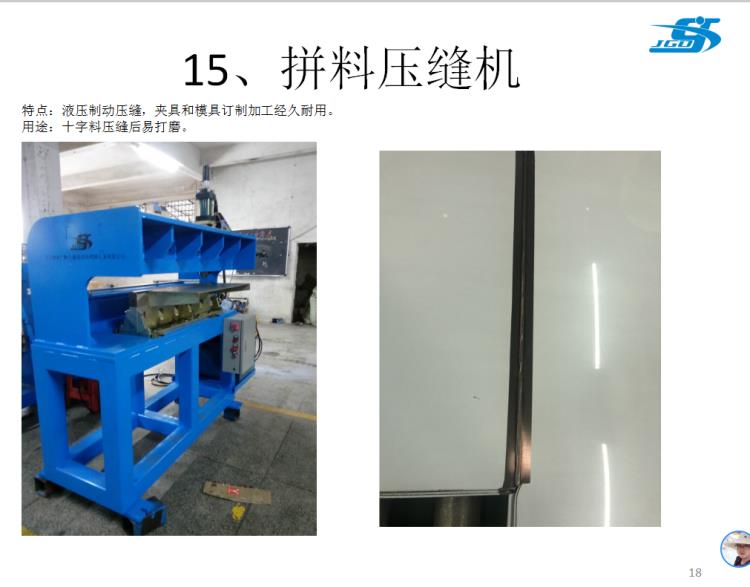 拼板壓縫機水槽焊接設備不銹鋼臺面焊接水槽 廚具不銹鋼水槽