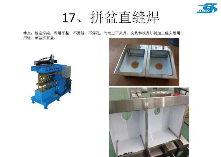 雙盆中縫焊接不銹鋼水槽焊接設備水槽焊接設備不銹鋼臺面焊接水槽