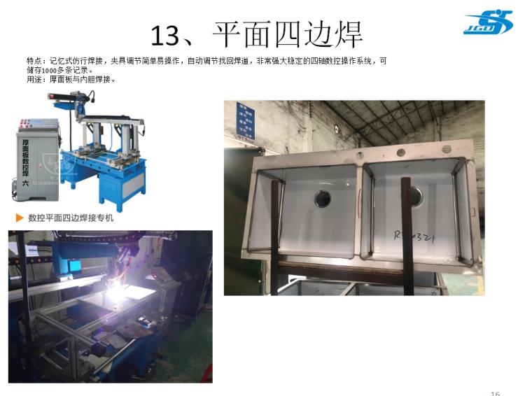數控四軸平面焊不銹鋼水槽焊接設備廚具不銹鋼水槽水槽焊接設備