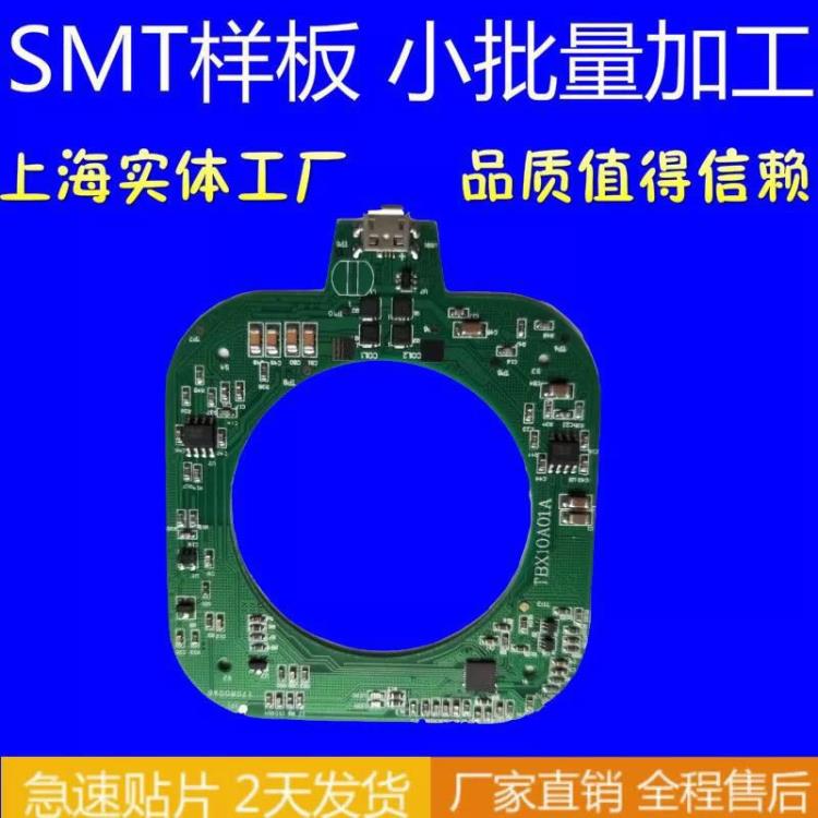 代料代工加工 上海智能遙控器定制 SMT貼片加工加料 OEM