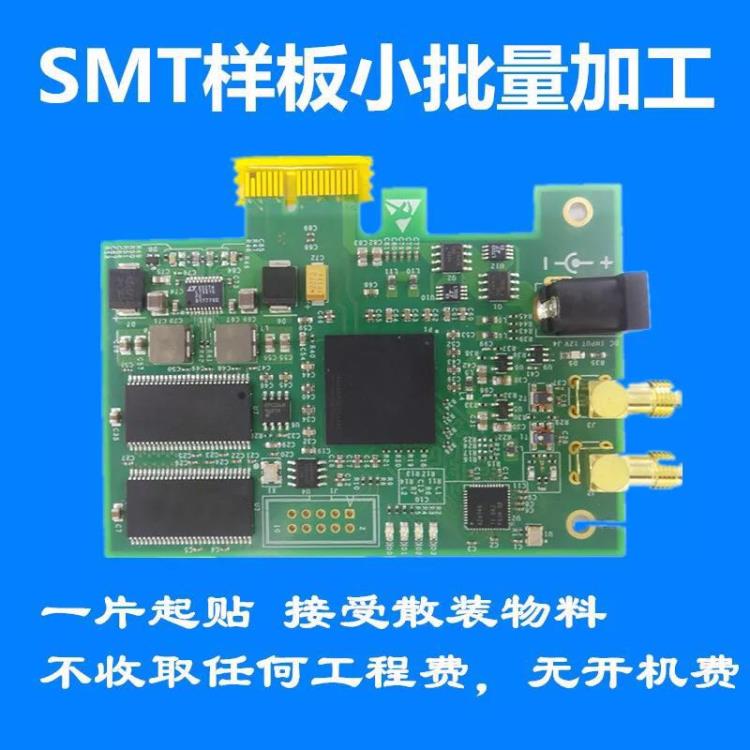 OEMODM加工供應(yīng)上海SMT加工上海SMT貼片加工廠