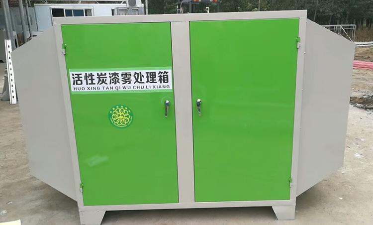 山東亞特活性炭漆霧環(huán)保處理箱吸附凈化