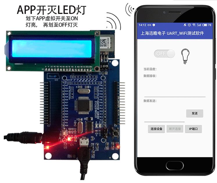 上海迅瞻51單片機WiFi學習套件APP物聯(lián)網(wǎng)開發(fā)套件