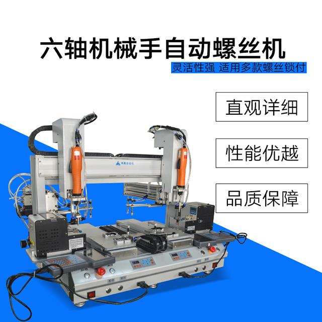雙工位自動螺絲機設備